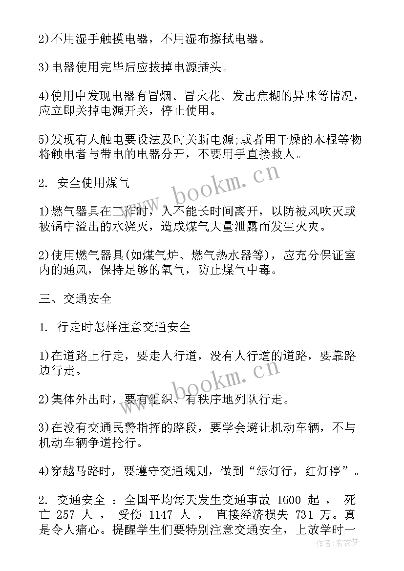 小学爱家乡教育班会教案(模板6篇)