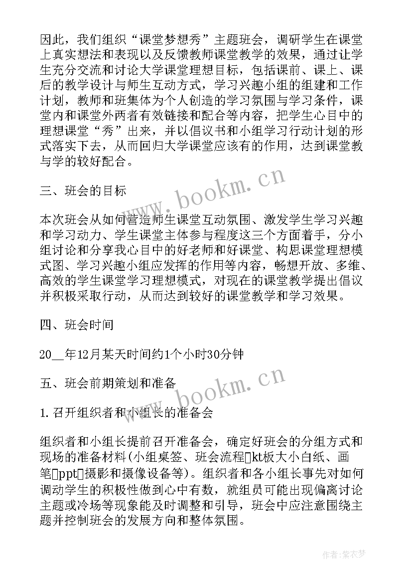 小学爱家乡教育班会教案(模板6篇)