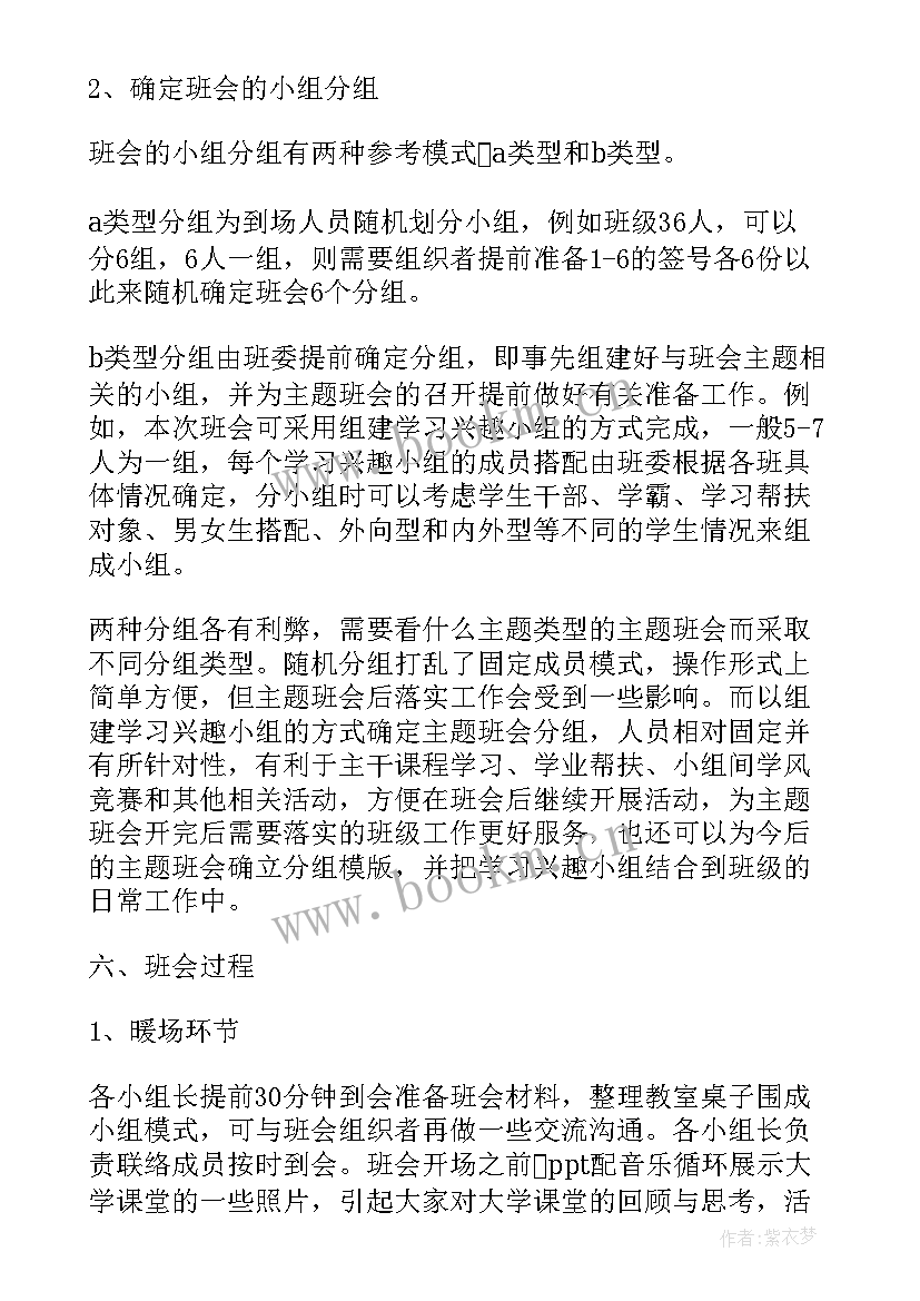 小学爱家乡教育班会教案(模板6篇)