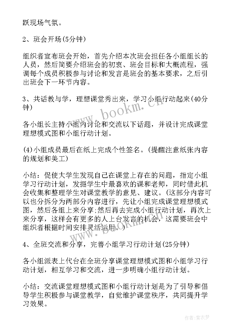 小学爱家乡教育班会教案(模板6篇)