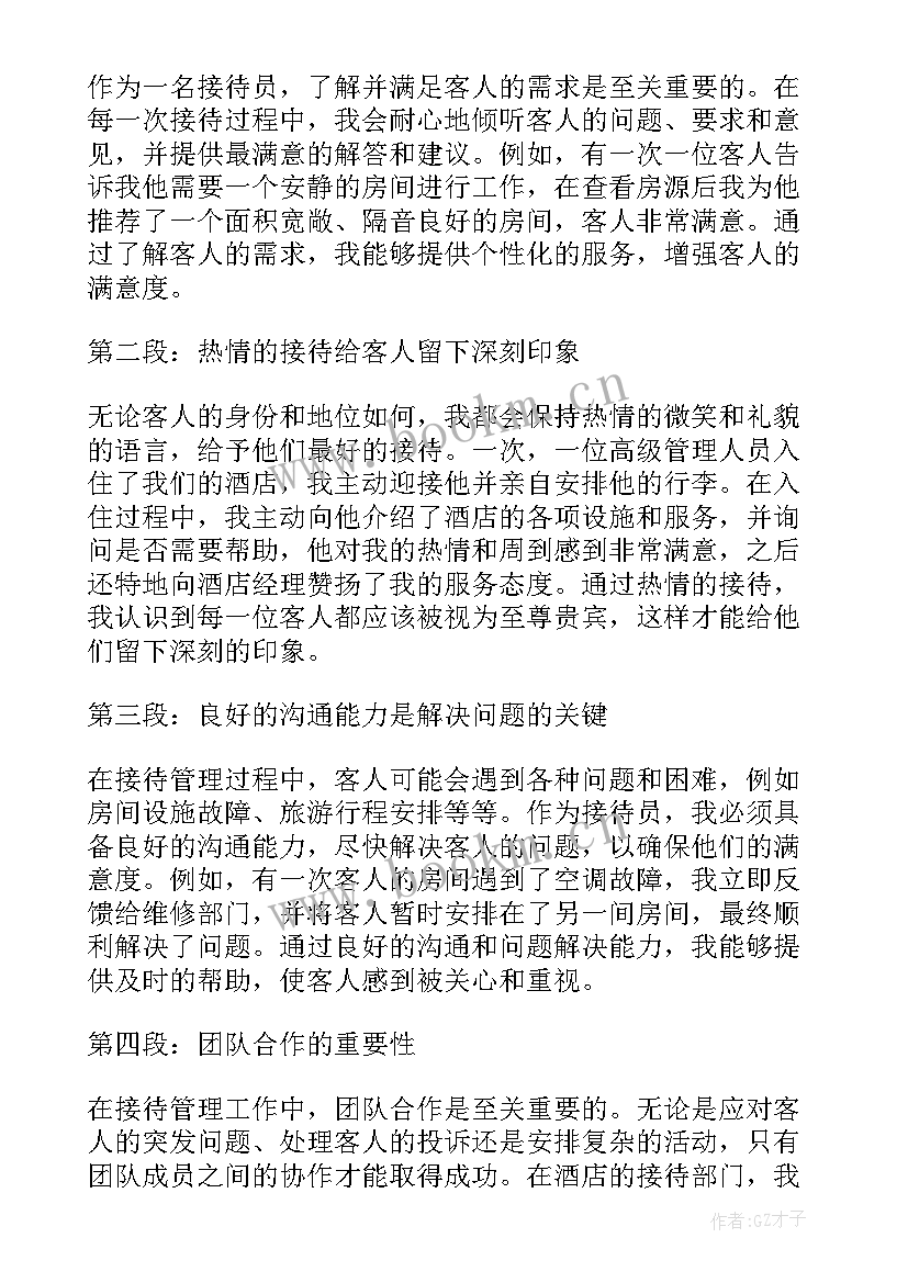 最新接待心得体会短句 接待礼仪心得体会(实用8篇)