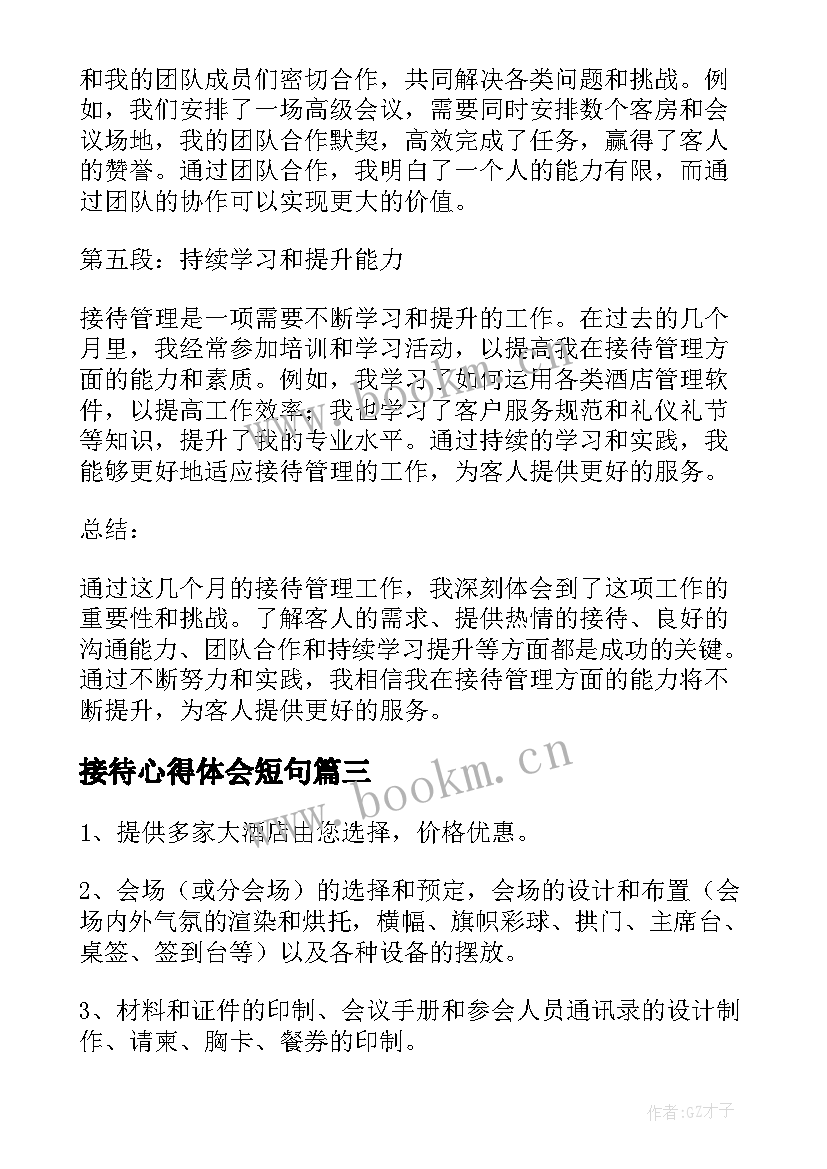 最新接待心得体会短句 接待礼仪心得体会(实用8篇)