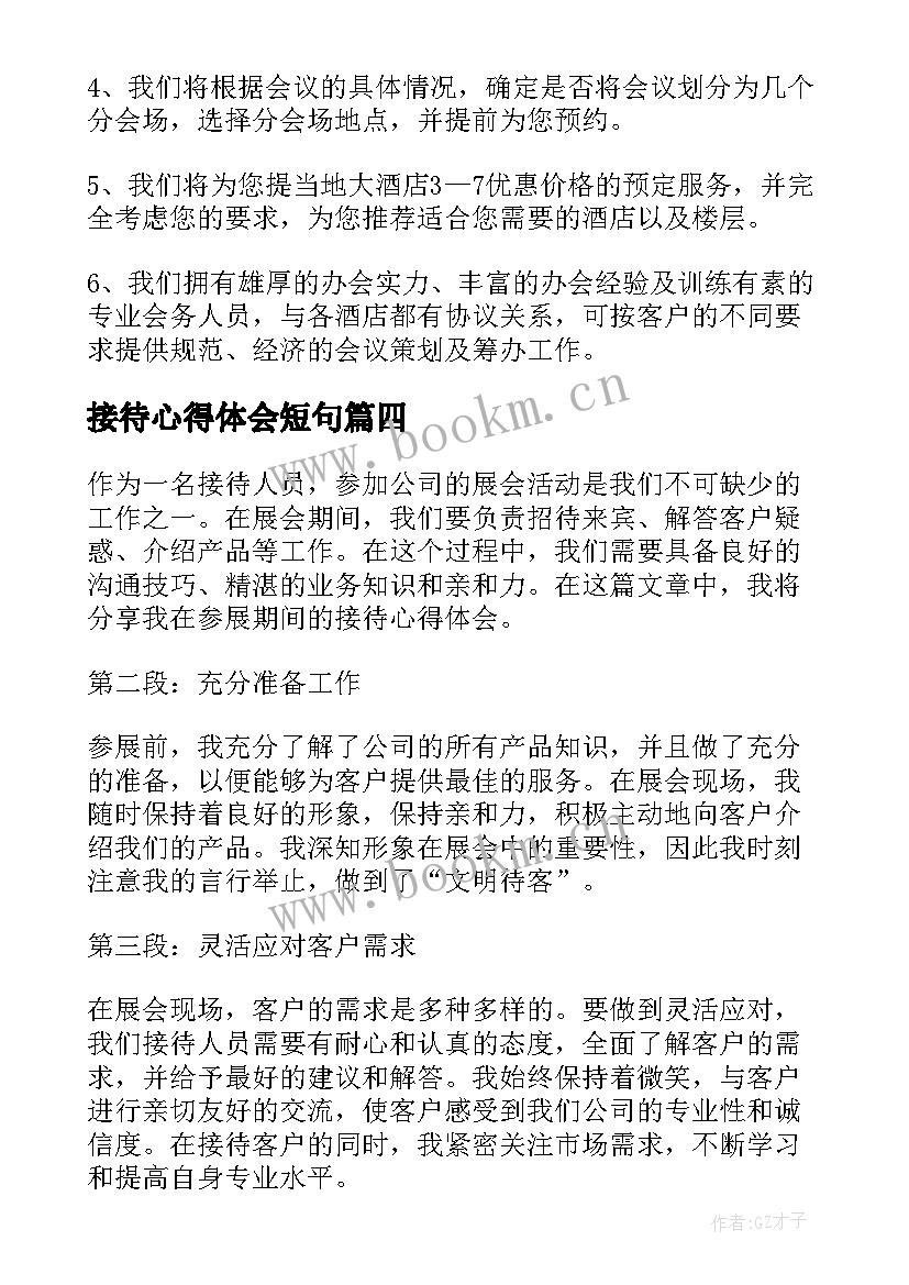 最新接待心得体会短句 接待礼仪心得体会(实用8篇)