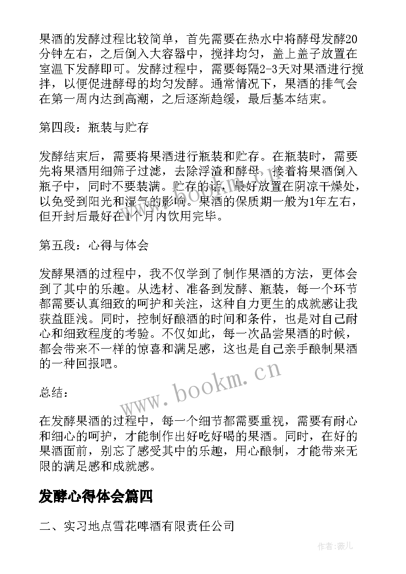 发酵心得体会(汇总10篇)