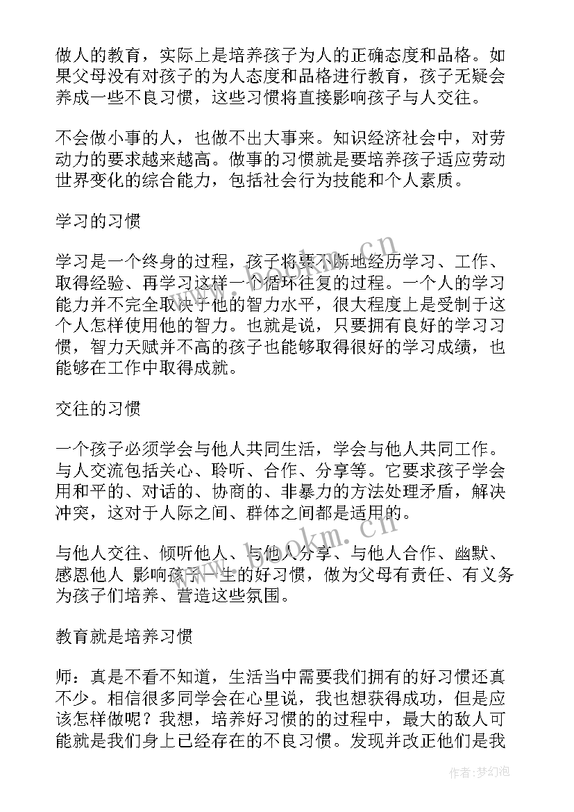 最新好习惯我养成班会教案 养成好习惯班会教案(优秀7篇)