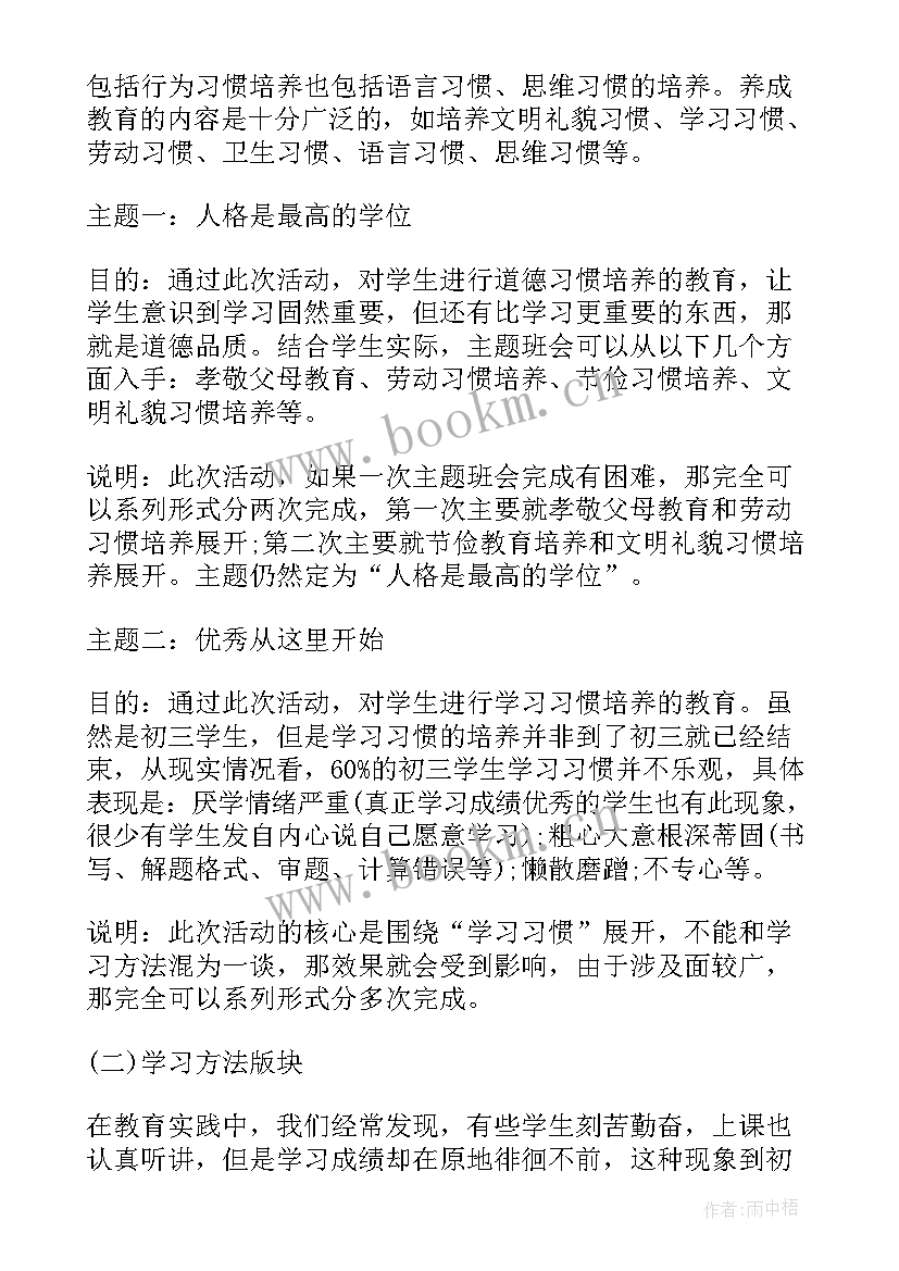 最新班会讲话稿(通用8篇)