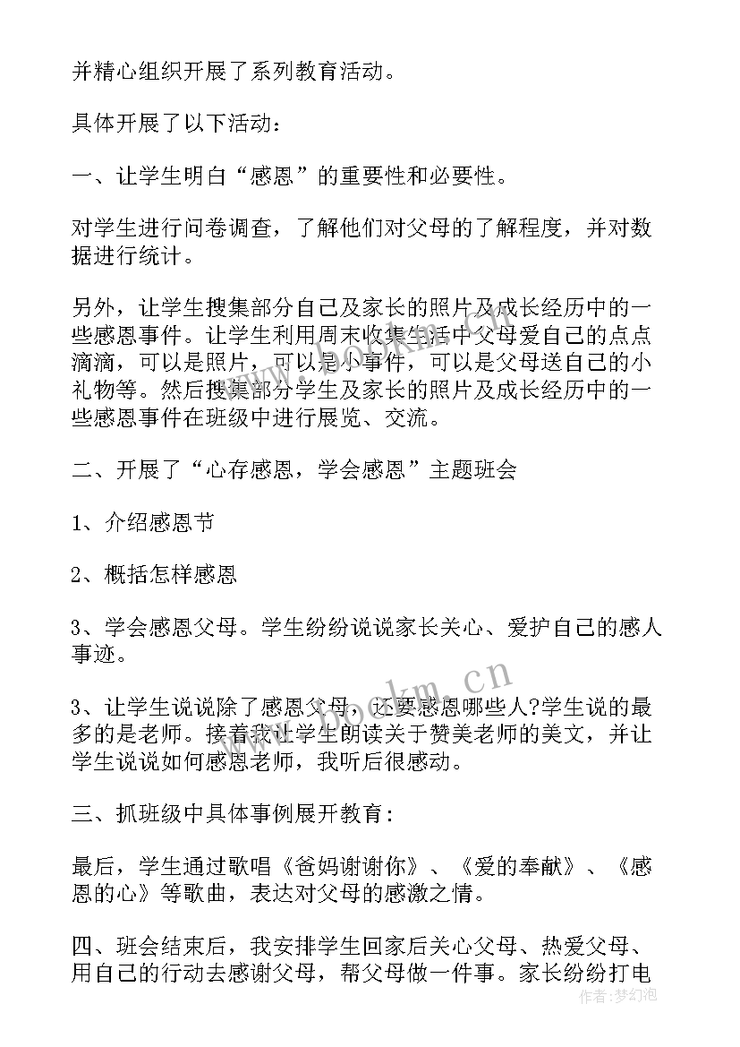 最新感恩母亲班会班会记录(模板5篇)