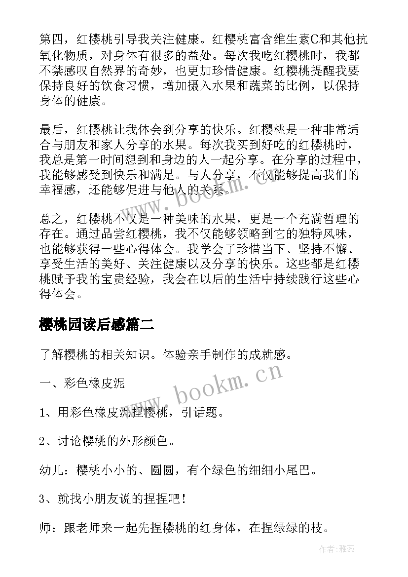 最新樱桃园读后感(实用6篇)