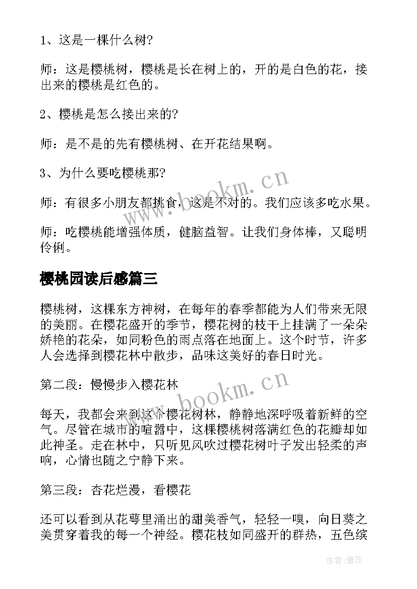 最新樱桃园读后感(实用6篇)