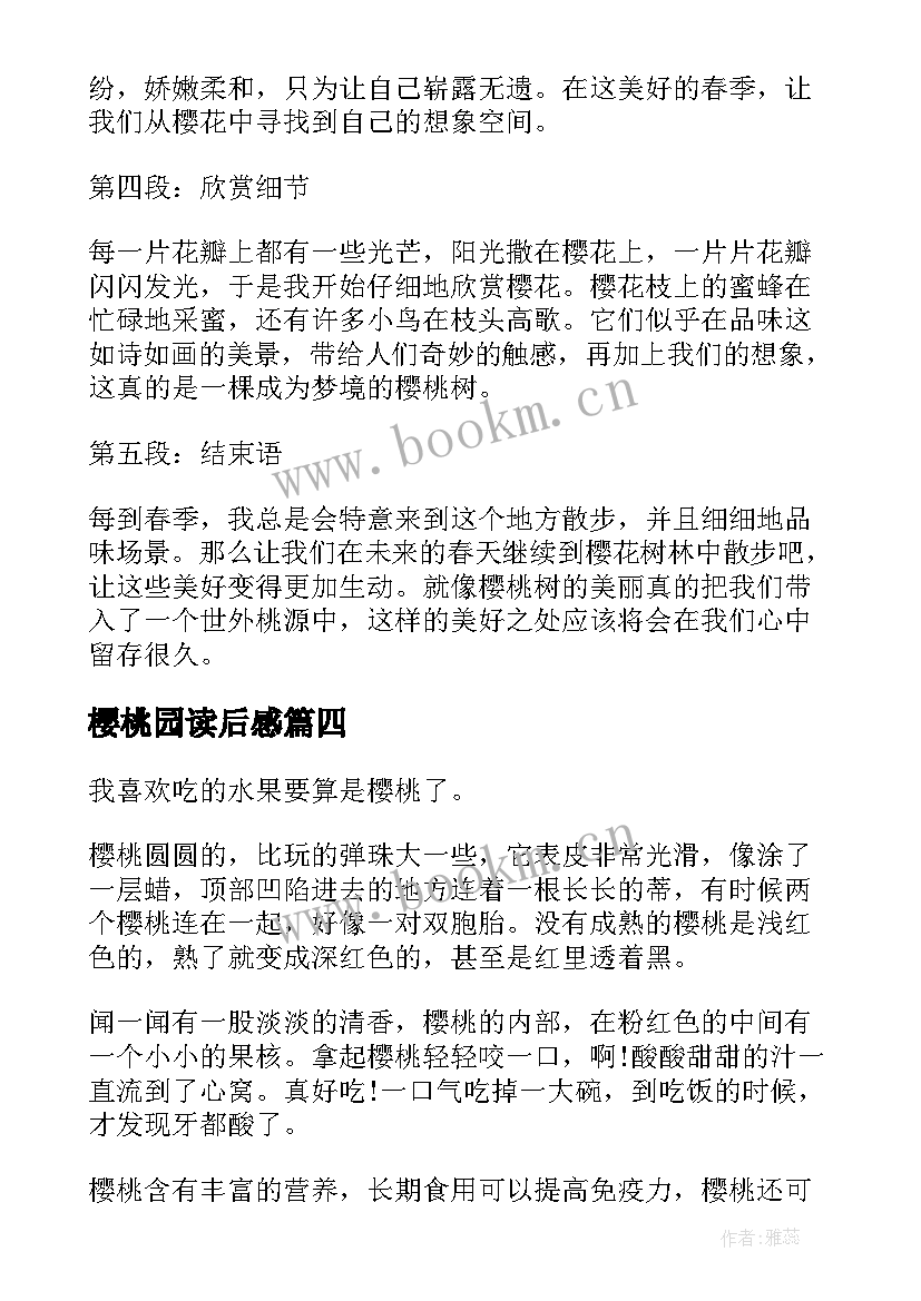 最新樱桃园读后感(实用6篇)