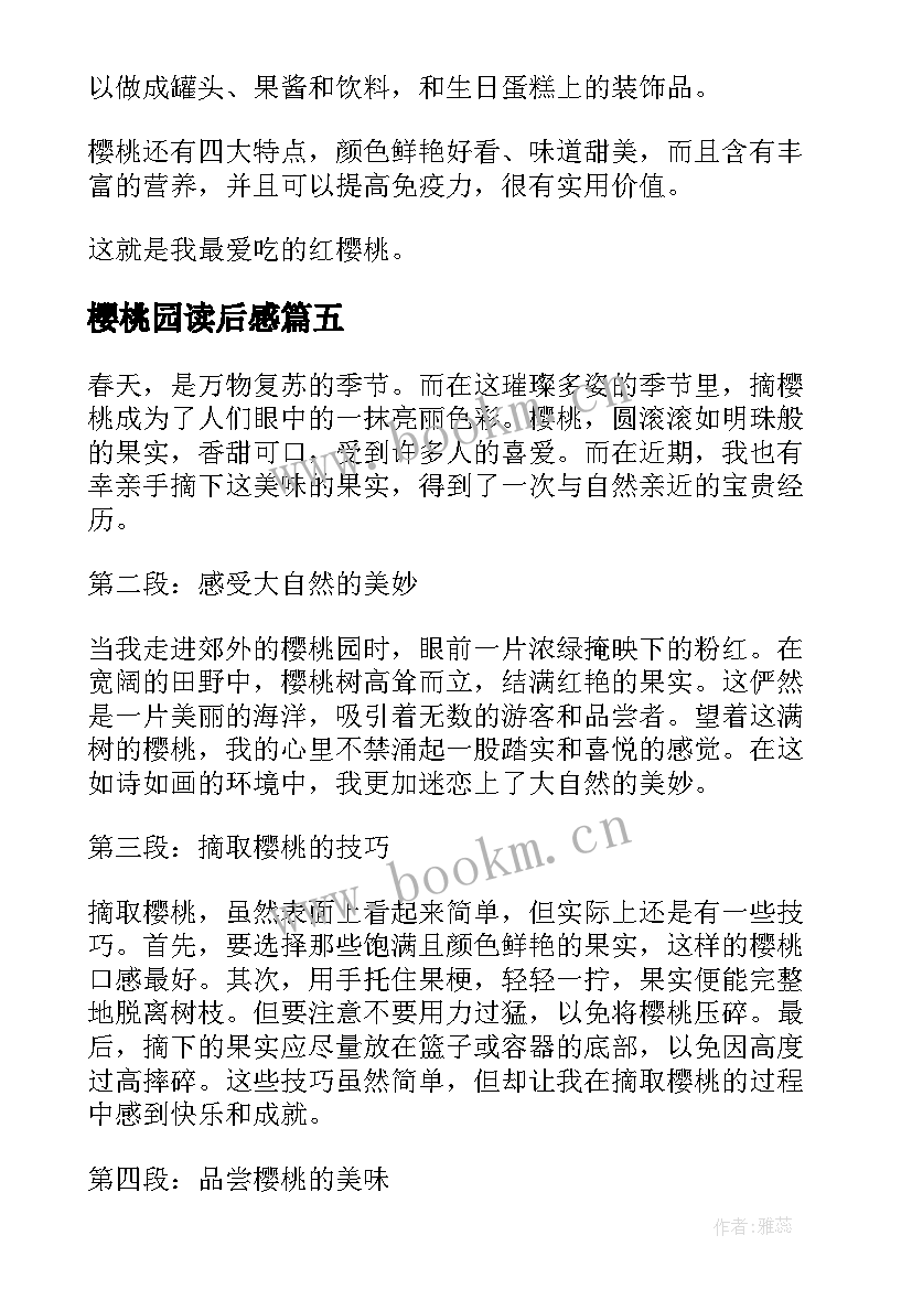 最新樱桃园读后感(实用6篇)