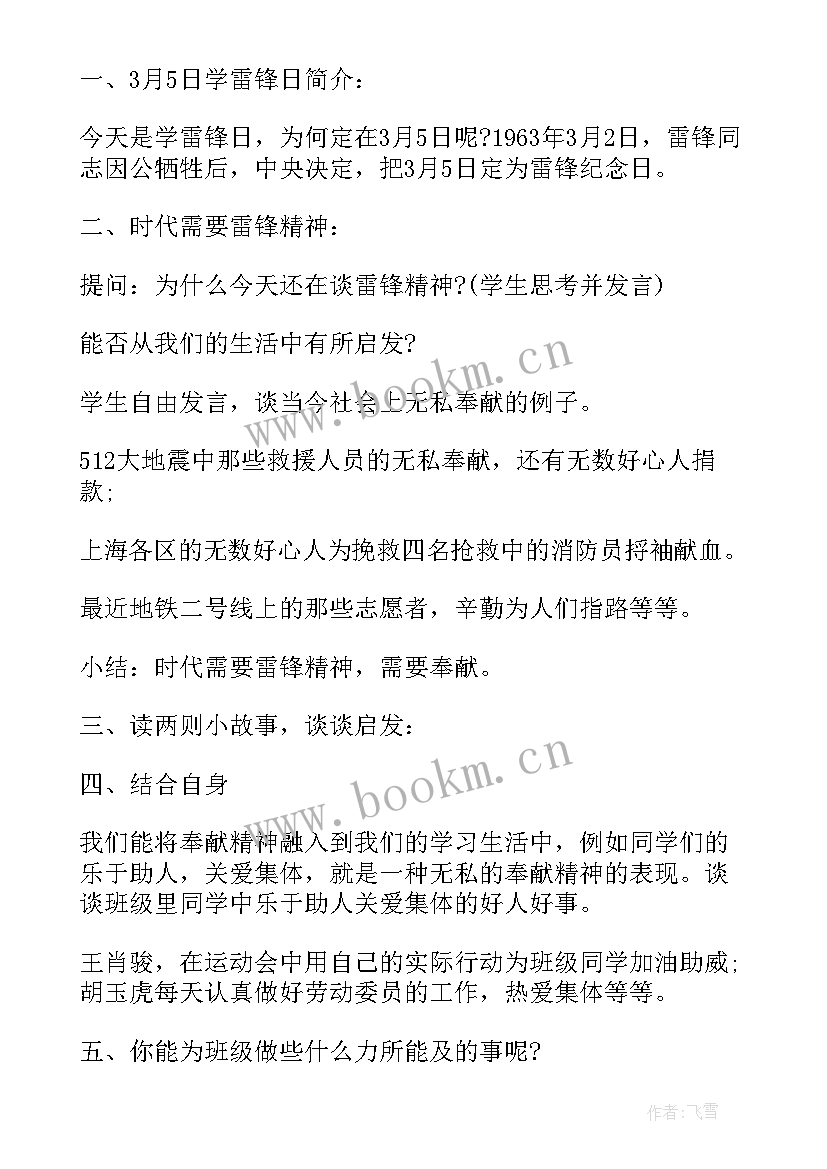 最新教师节感恩教育班会方案(大全8篇)