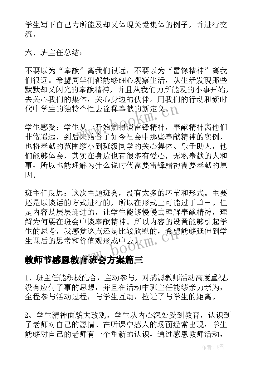 最新教师节感恩教育班会方案(大全8篇)