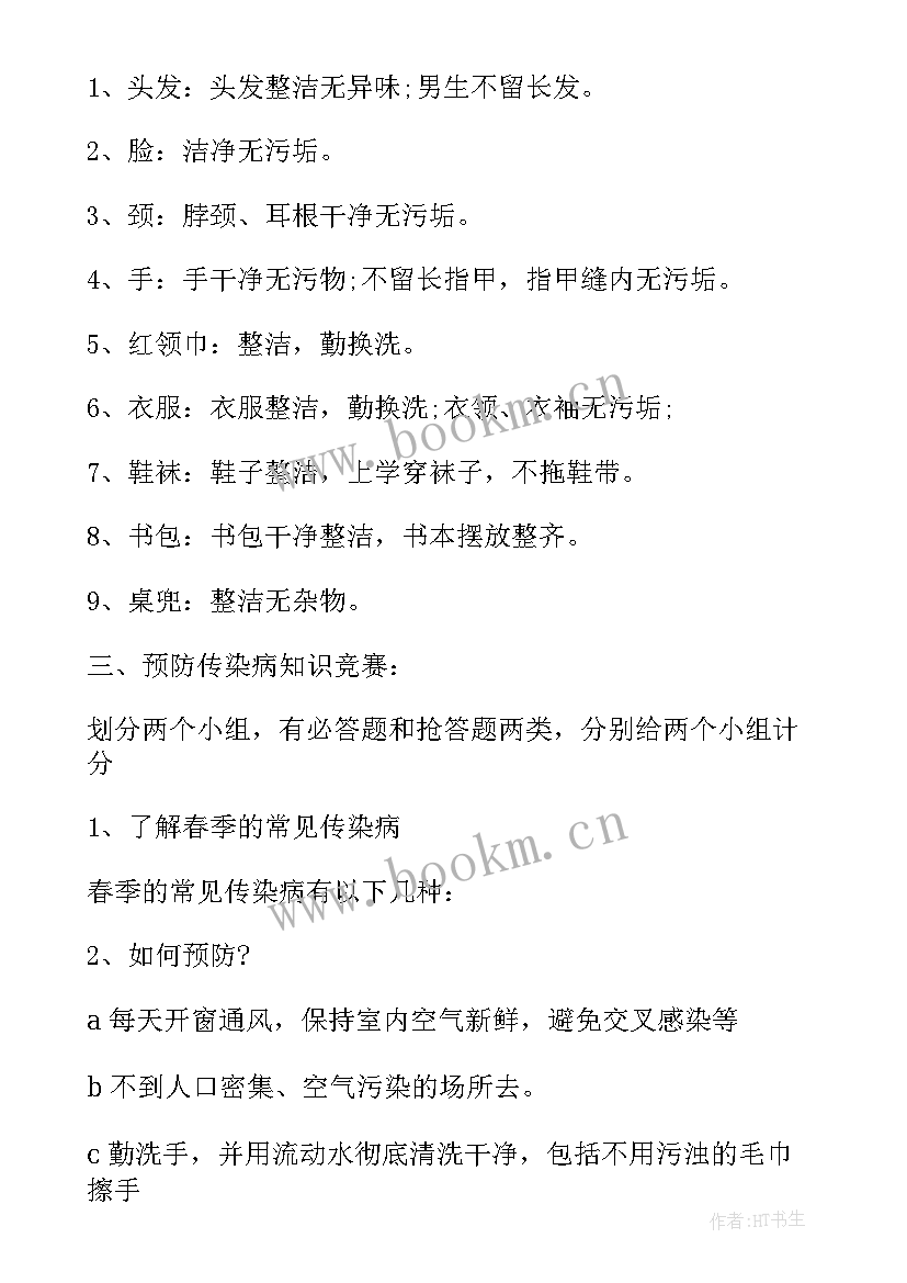 秋冬季传染病班会教案(大全5篇)