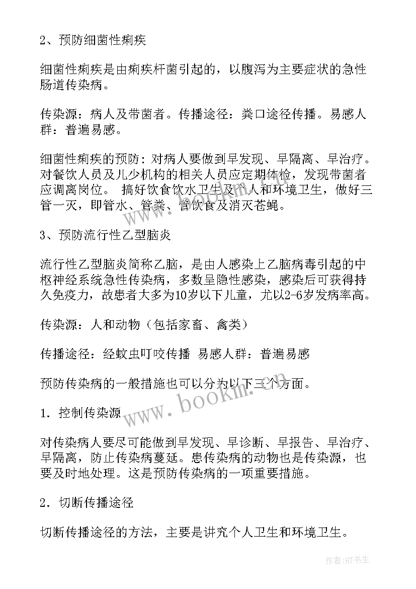 秋冬季传染病班会教案(大全5篇)