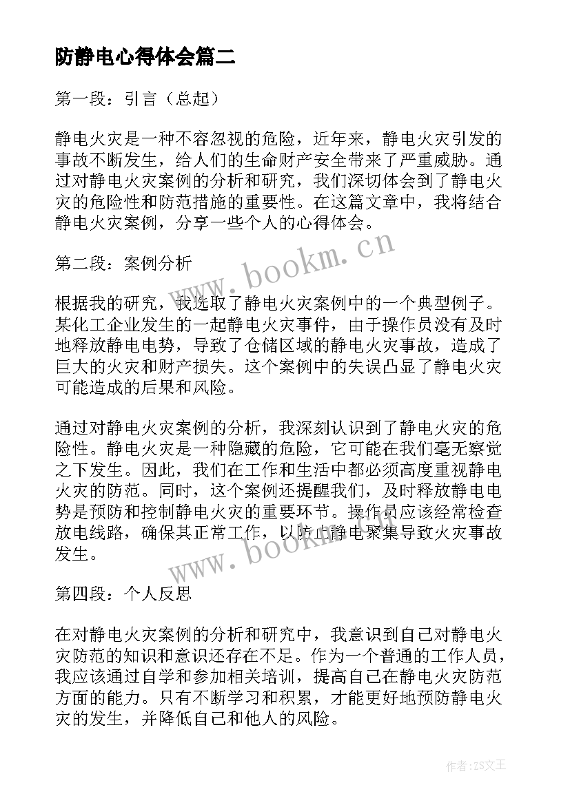 防静电心得体会(精选8篇)