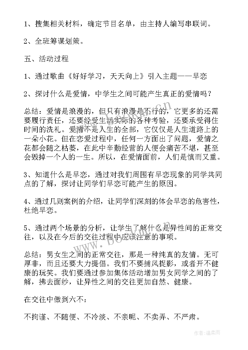 2023年拒绝网瘾教案 拒绝早恋班会教案(模板5篇)