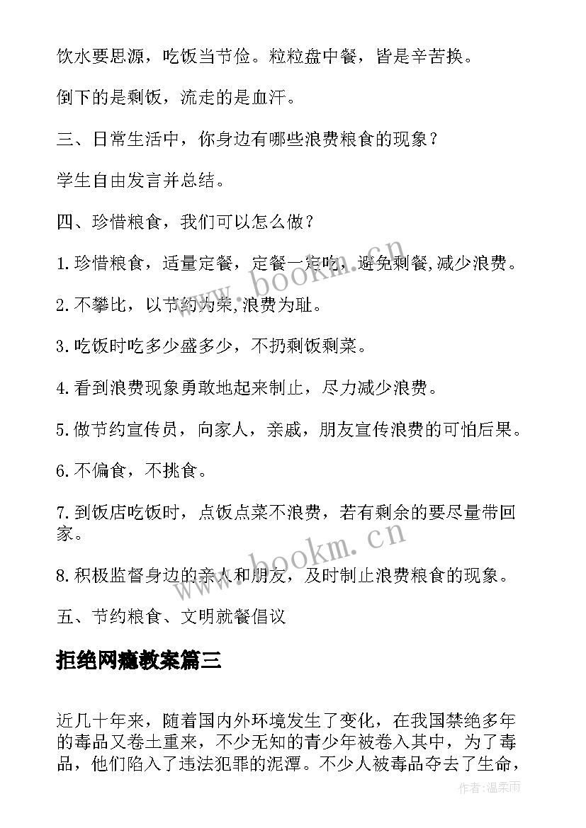 2023年拒绝网瘾教案 拒绝早恋班会教案(模板5篇)