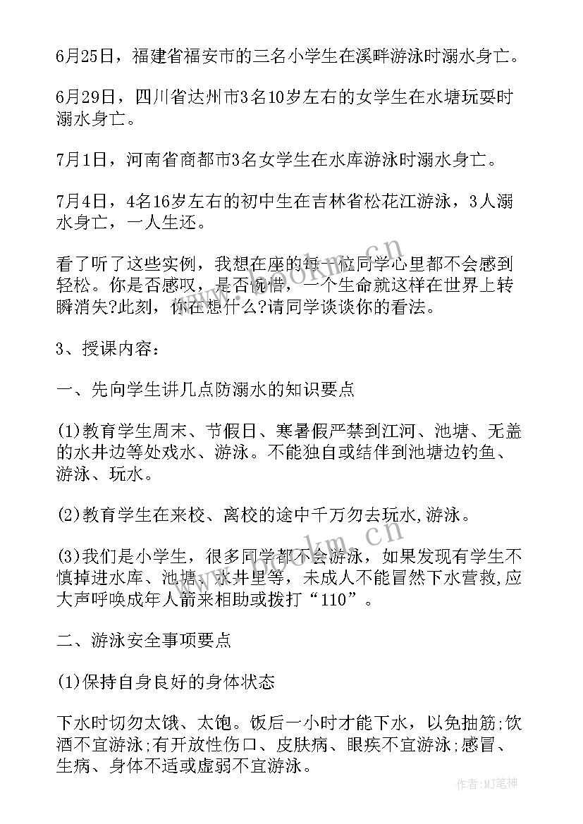 最新冬季安全教育班会教案免费 冬季安全教育班会教案(实用7篇)