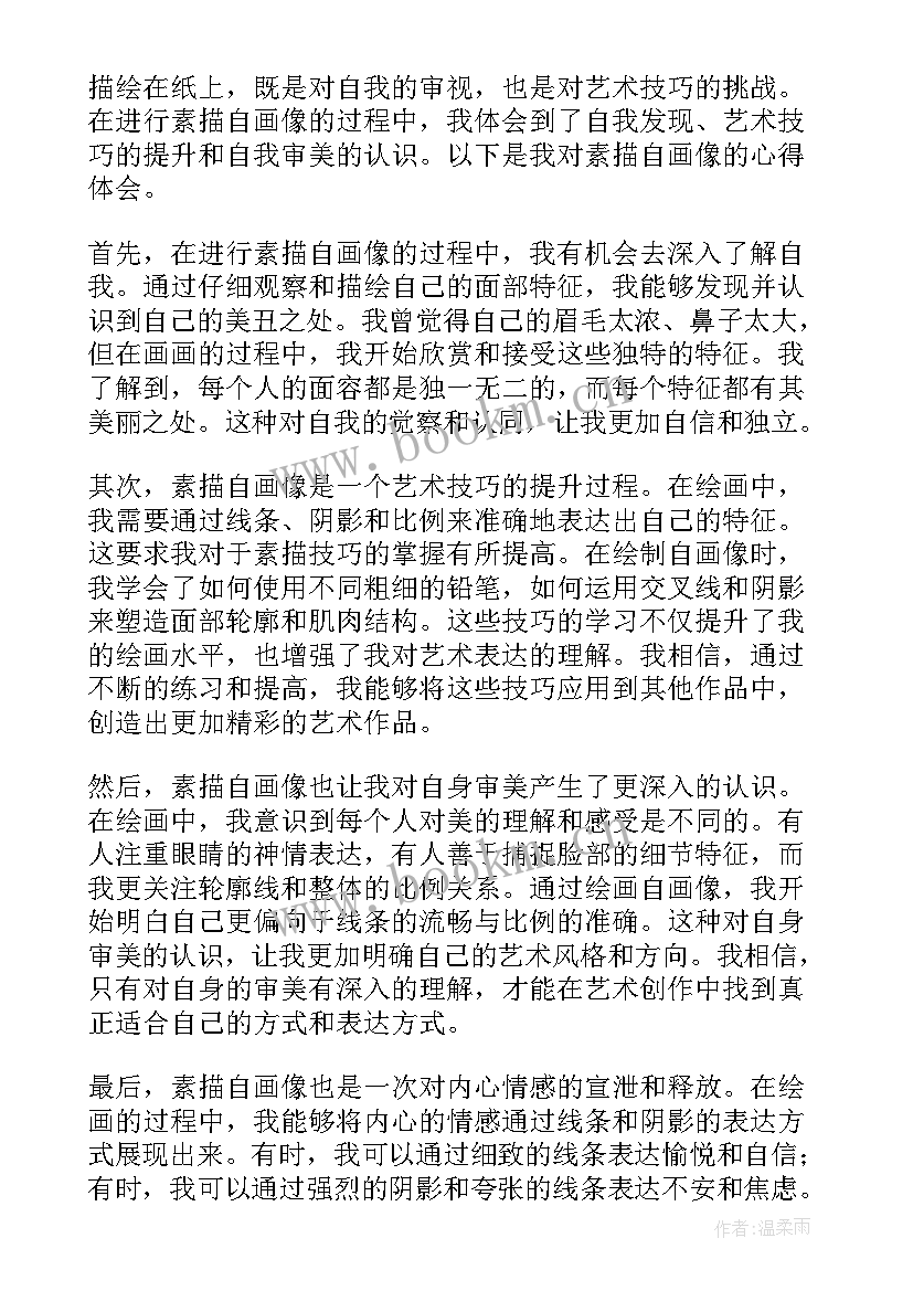 2023年画的心得体会 心理学自画像心得体会(大全6篇)