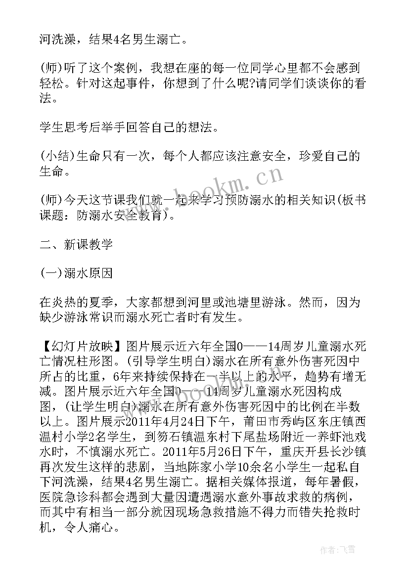 2023年预防煤气中毒班会教案 幼儿园预防煤气中毒教案(优秀5篇)