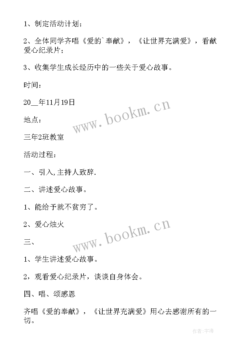 2023年感恩教育班会说课稿 班会设计方案感恩教育班会(模板5篇)