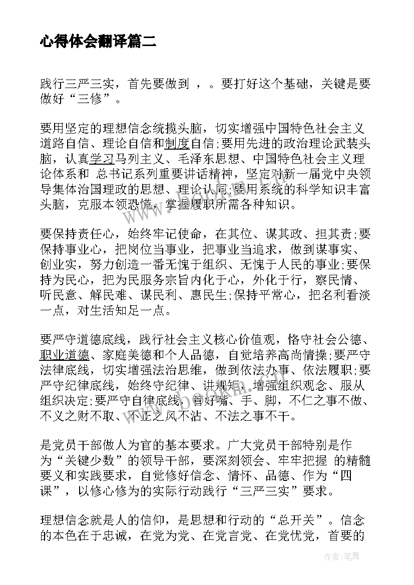 最新心得体会翻译(优秀6篇)