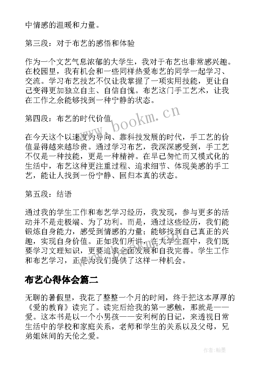 布艺心得体会(优质6篇)