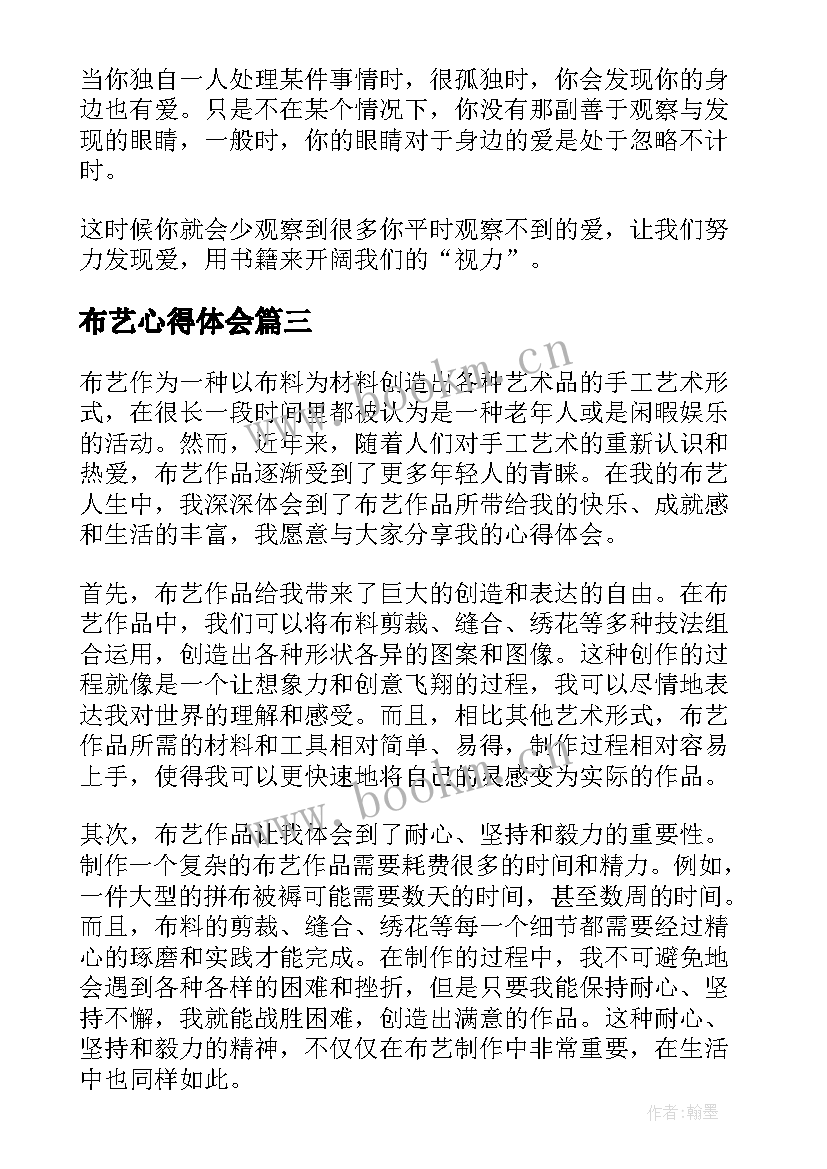 布艺心得体会(优质6篇)