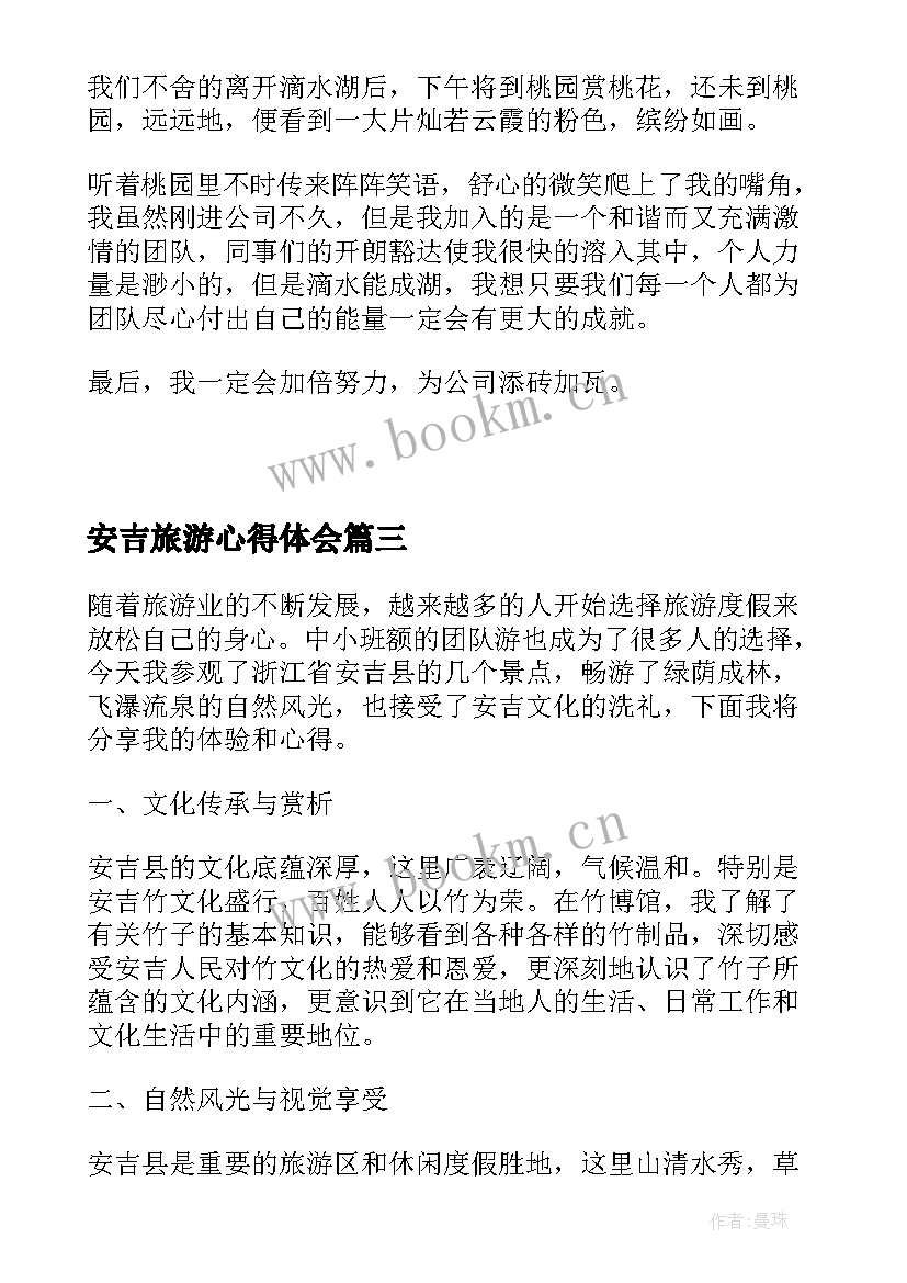 安吉旅游心得体会(通用6篇)