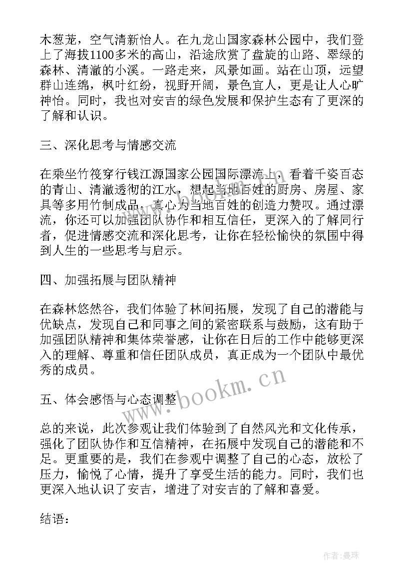 安吉旅游心得体会(通用6篇)