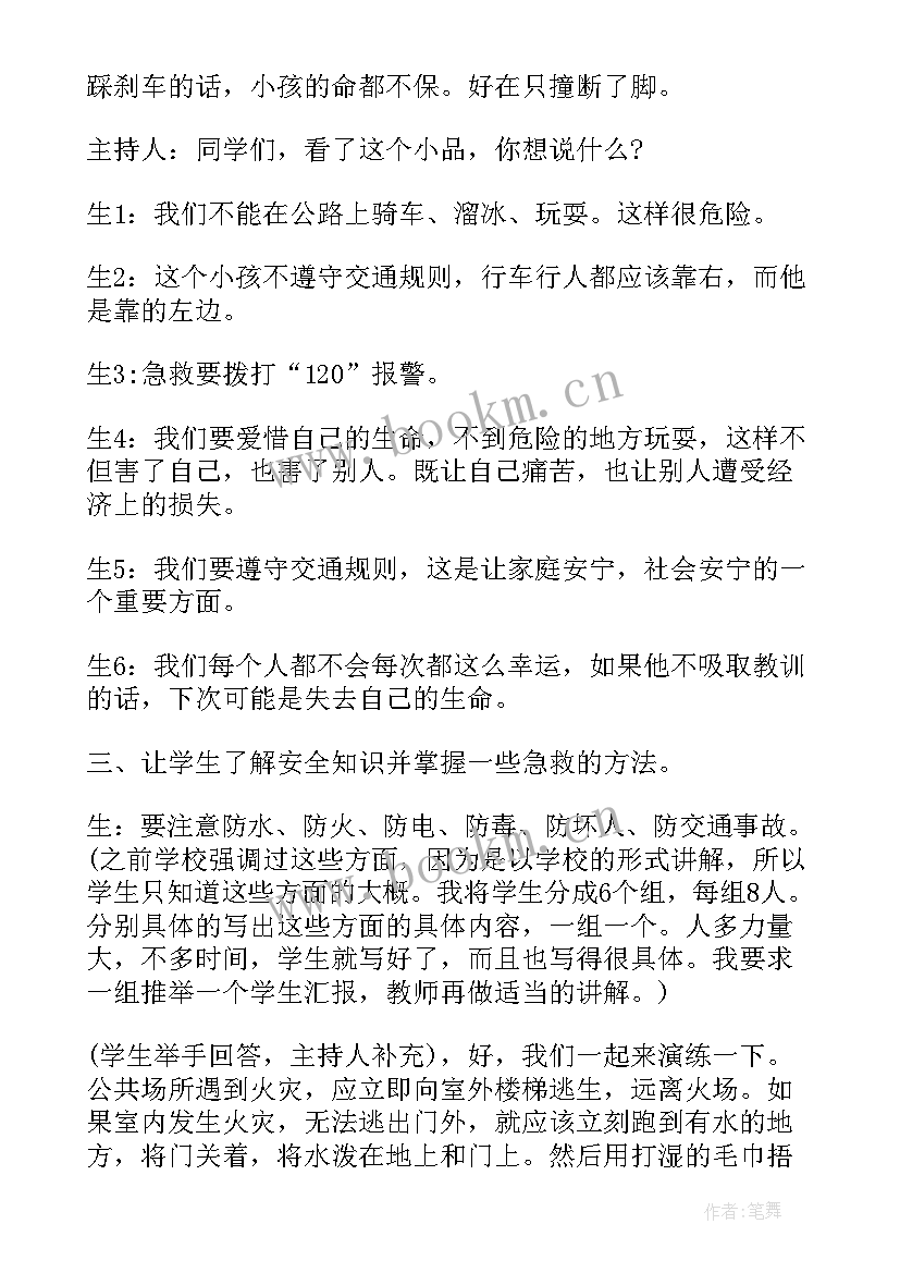 小学获奖班会设计方案 小学班会计划(实用5篇)