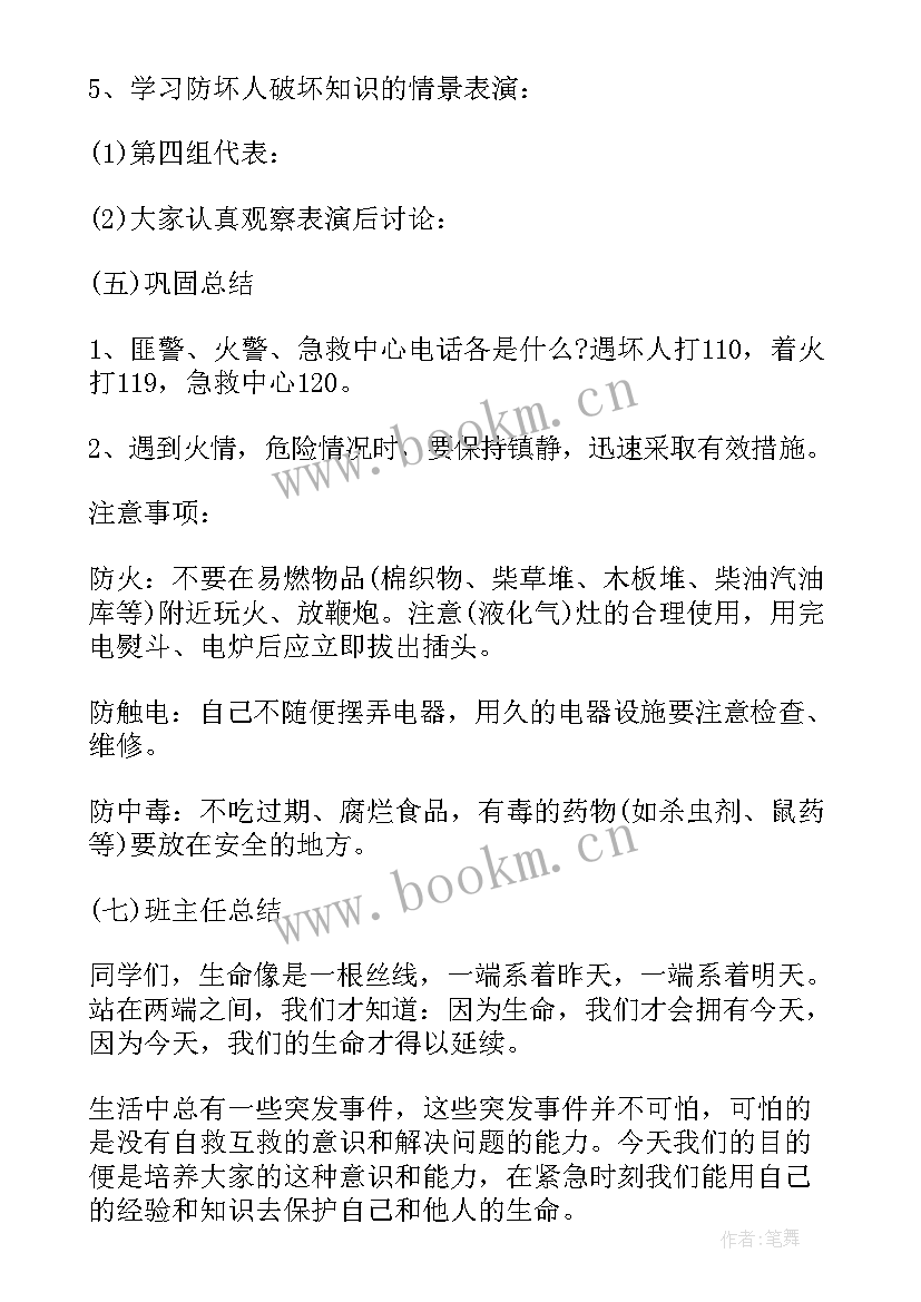 小学获奖班会设计方案 小学班会计划(实用5篇)