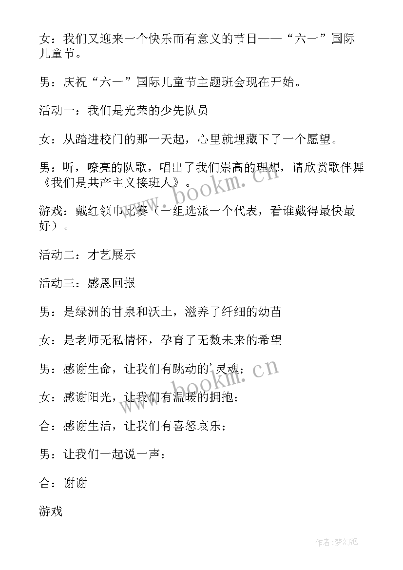 小学班会设计获奖活动背景 小学班会教案(优质9篇)