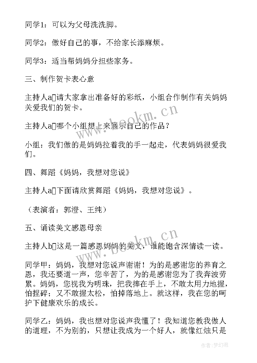 小学班会设计获奖活动背景 小学班会教案(优质9篇)