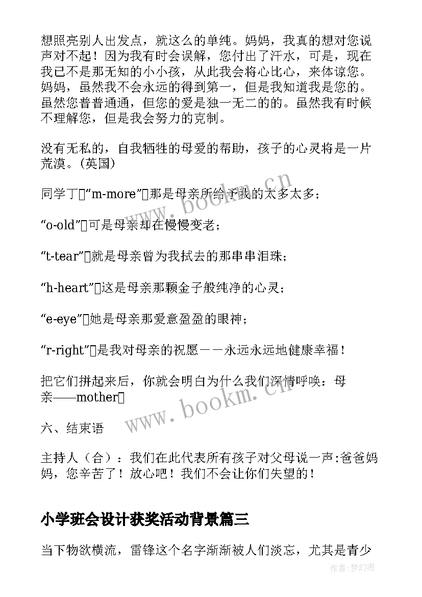 小学班会设计获奖活动背景 小学班会教案(优质9篇)