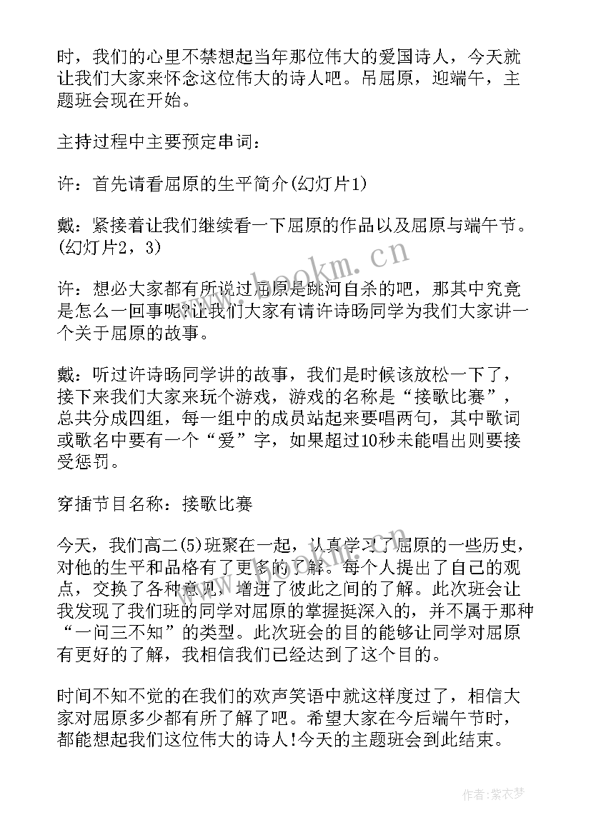 最新端午节班会记录小学生 端午节班会方案(实用8篇)