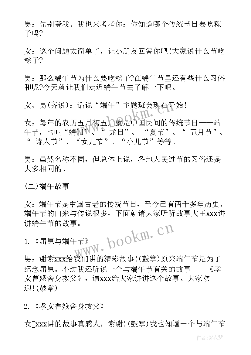 最新端午节班会记录小学生 端午节班会方案(实用8篇)