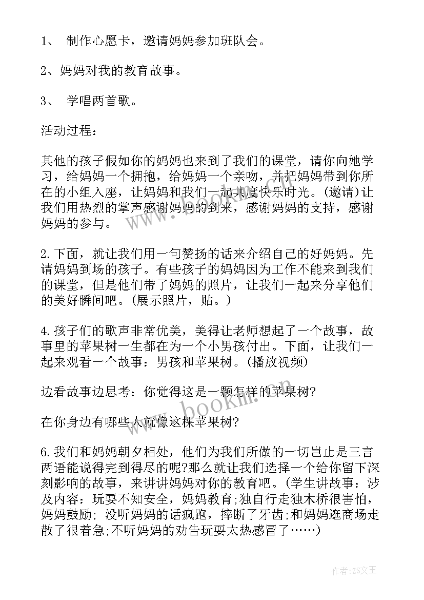 感恩班会主持词(优秀7篇)