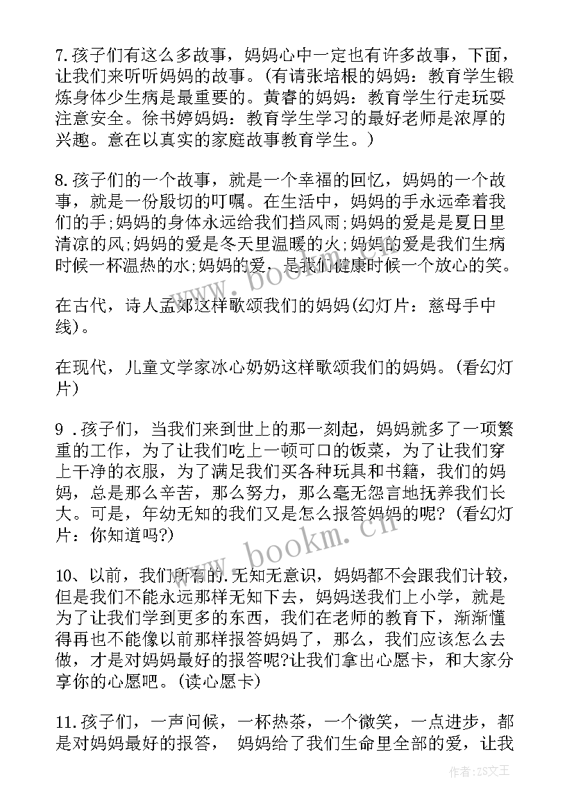 感恩班会主持词(优秀7篇)