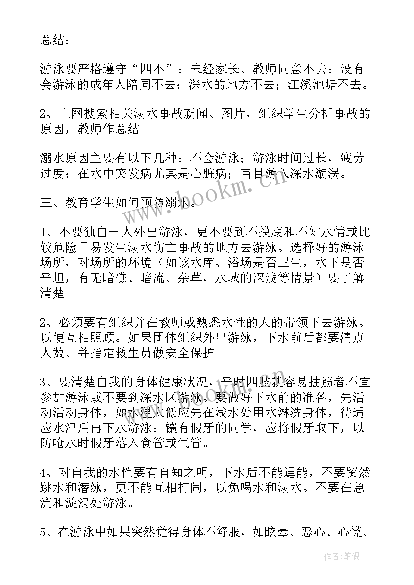 最新夏季安全班会会议记录 夏季防溺水班会(大全6篇)