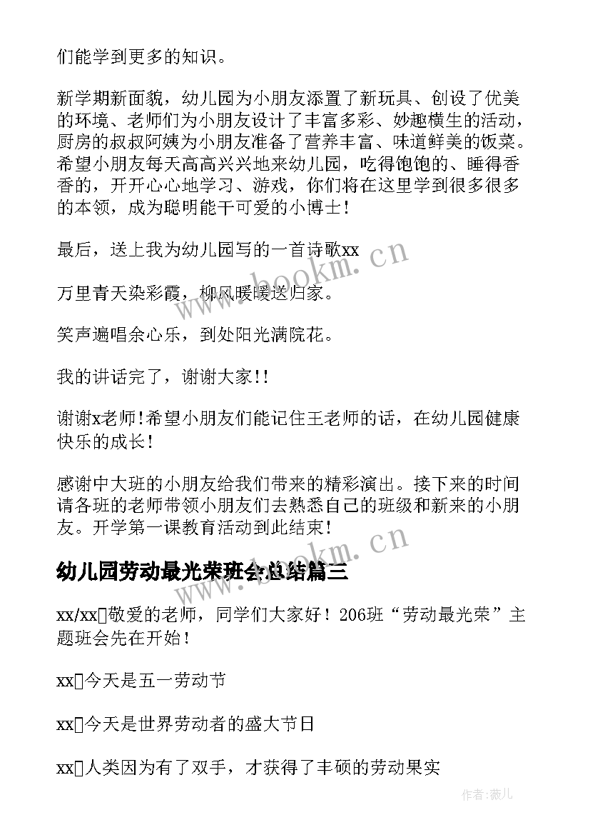 幼儿园劳动最光荣班会总结 五一劳动最光荣班会主持稿(优质8篇)