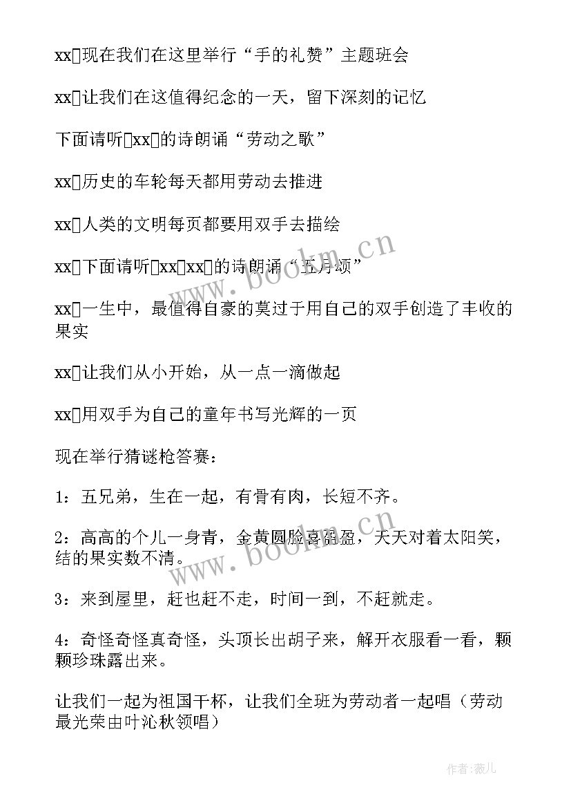 幼儿园劳动最光荣班会总结 五一劳动最光荣班会主持稿(优质8篇)