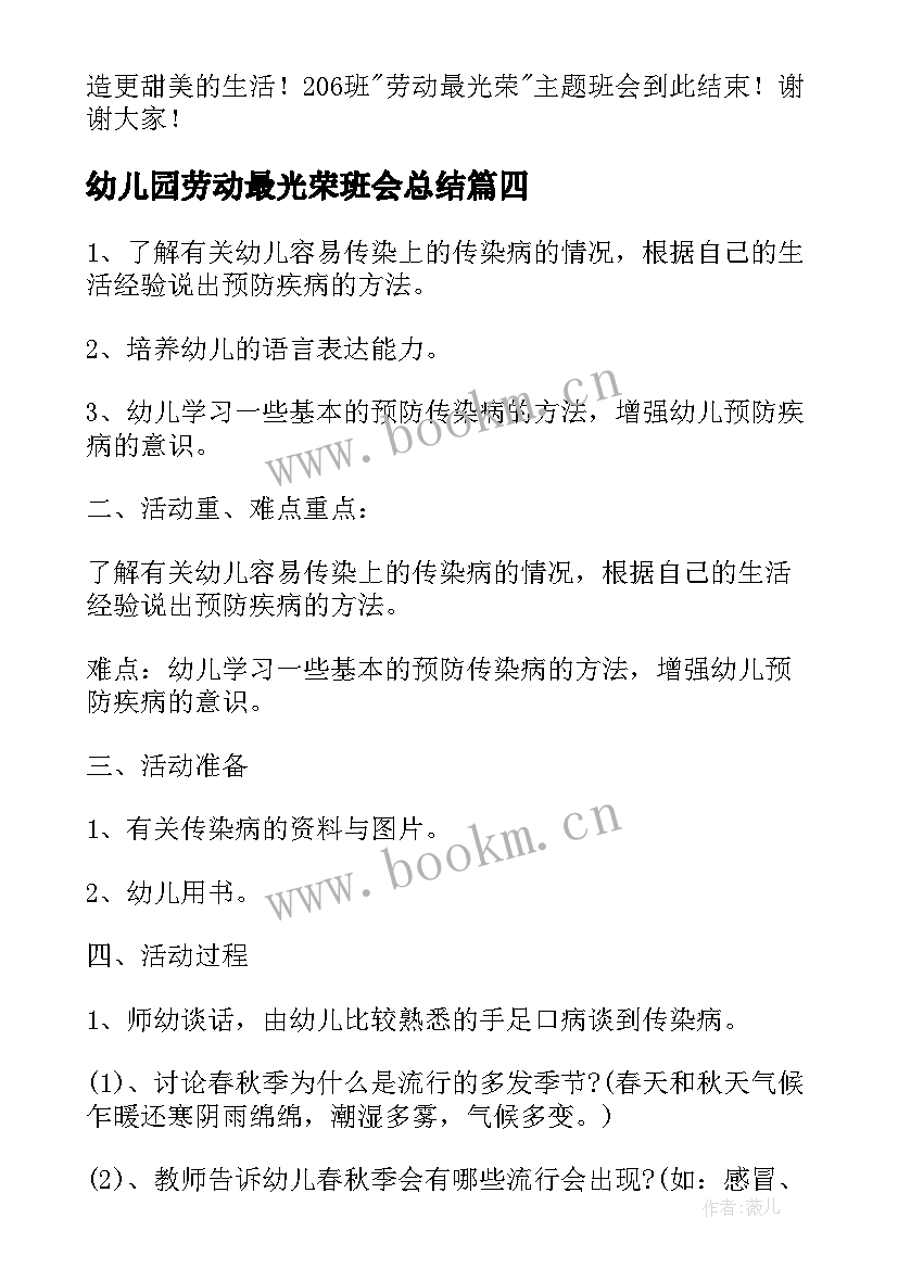 幼儿园劳动最光荣班会总结 五一劳动最光荣班会主持稿(优质8篇)