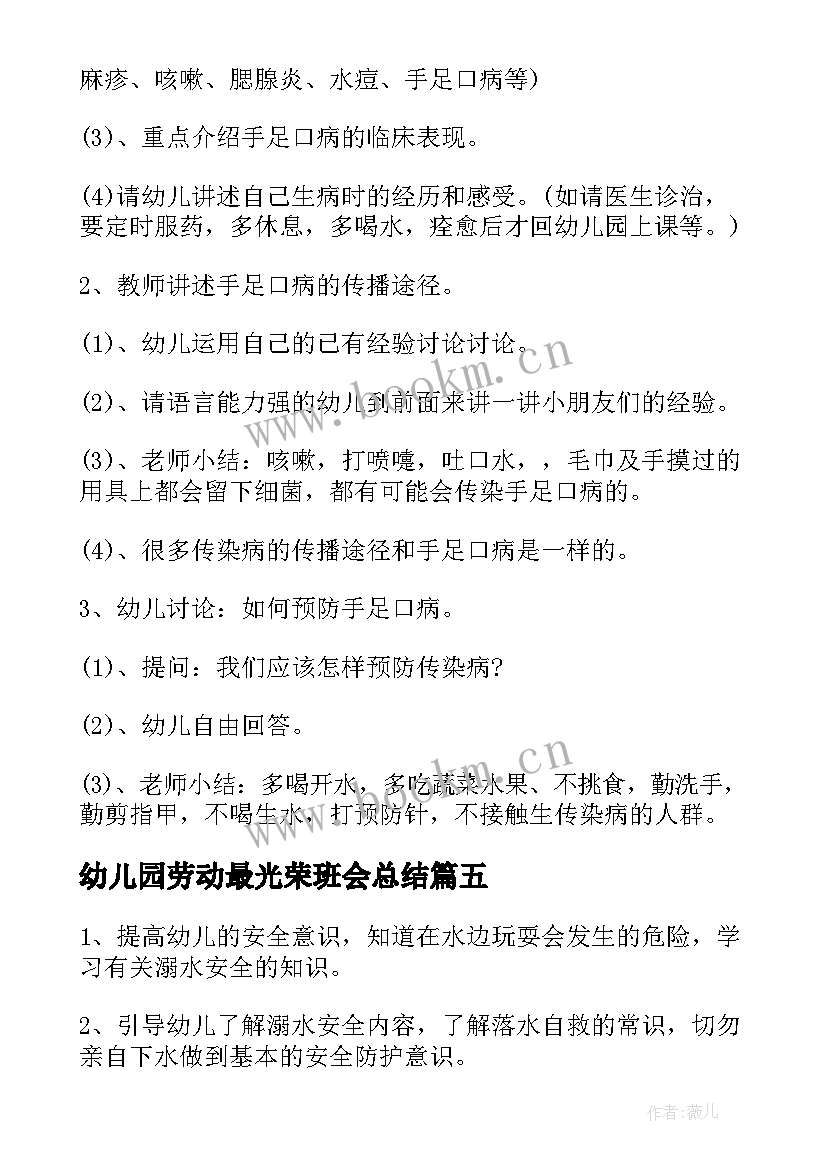 幼儿园劳动最光荣班会总结 五一劳动最光荣班会主持稿(优质8篇)