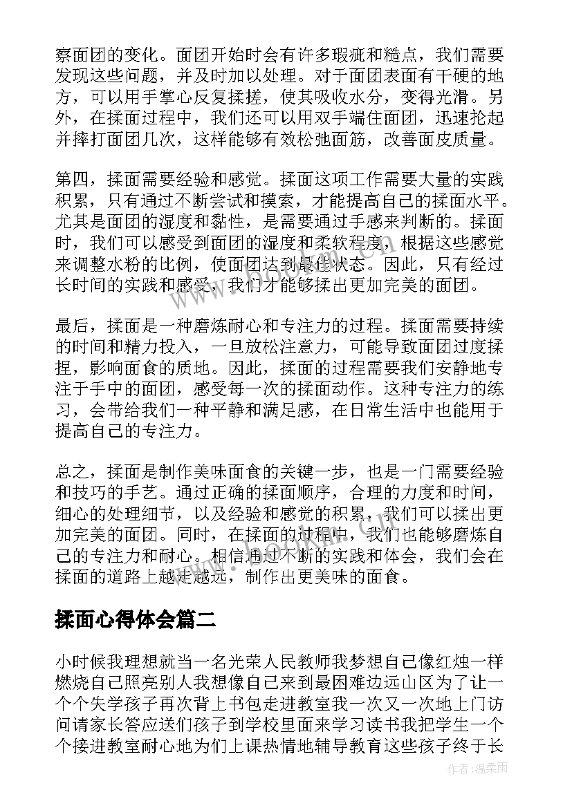 最新揉面心得体会(精选10篇)