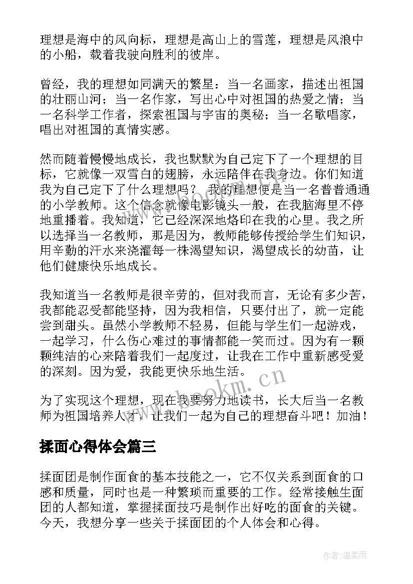 最新揉面心得体会(精选10篇)