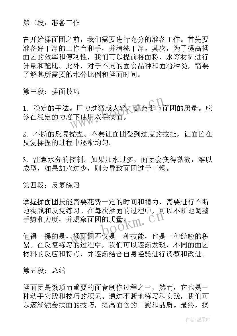 最新揉面心得体会(精选10篇)