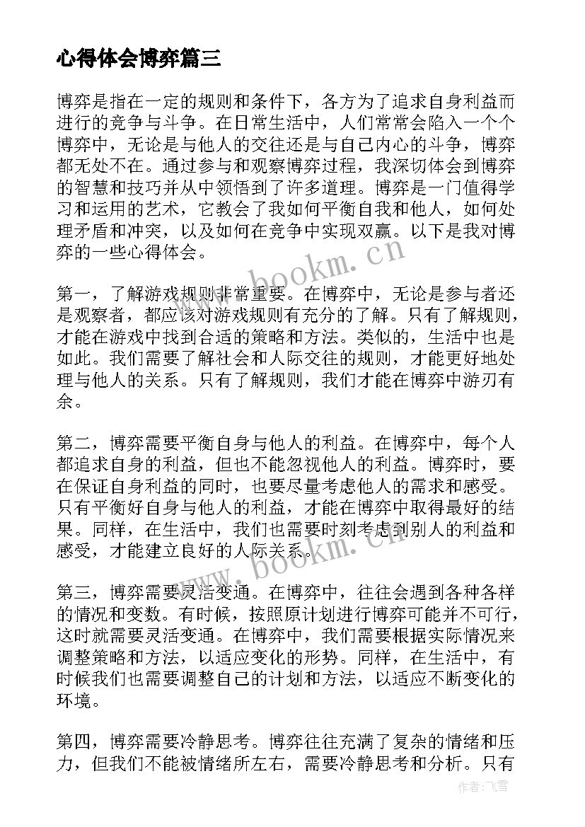 心得体会博弈(优质9篇)