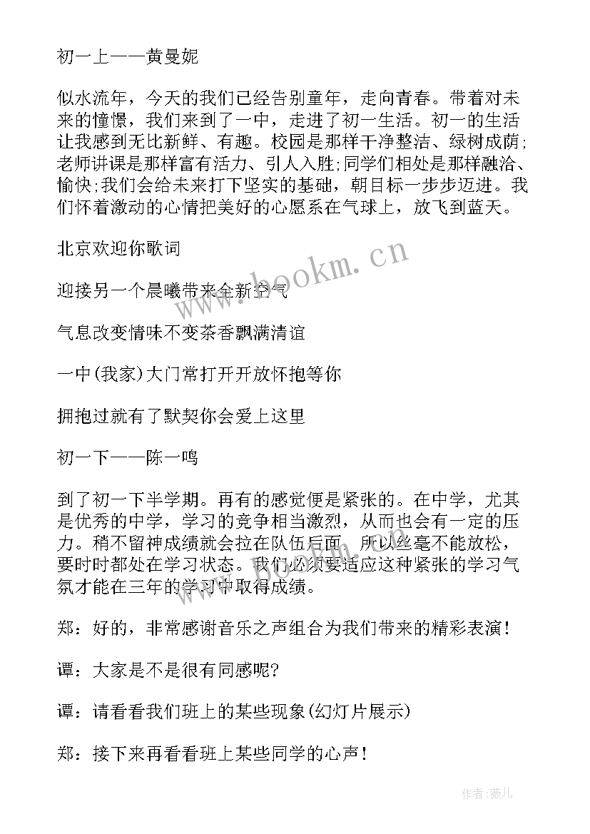 最新初二班会设计方案 初二期试动员班会(优质5篇)